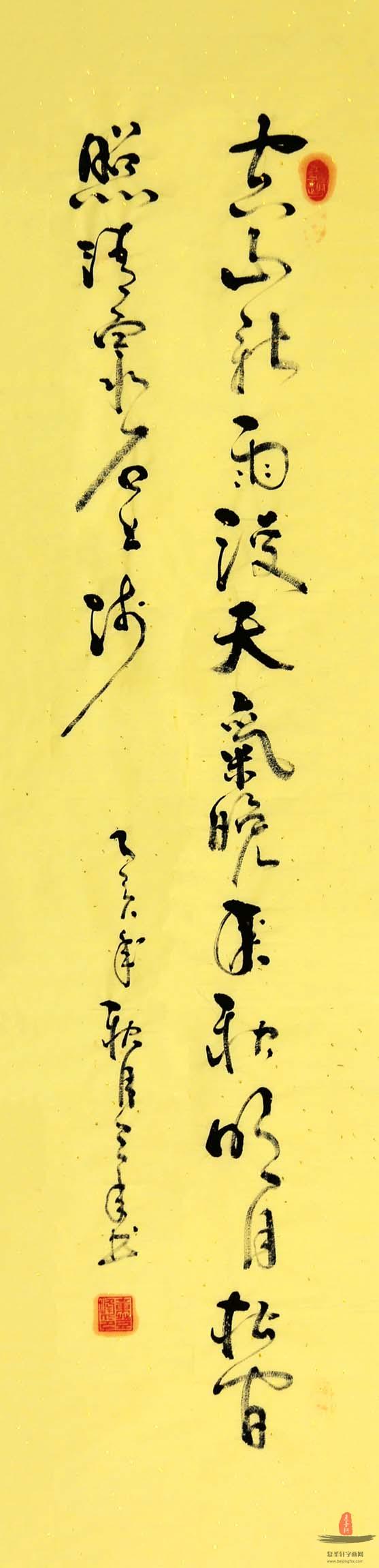 章登峰书法《山居秋暝》